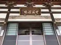 雲洞院の本殿・本堂