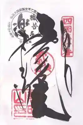 十楽寺(徳島県)