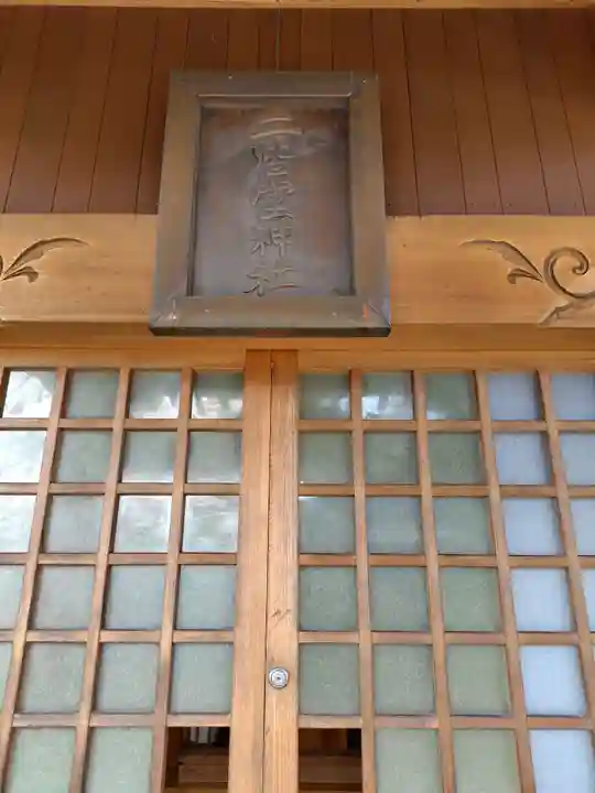 二階堂神社(福島県)