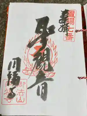 円福寺(山形県)