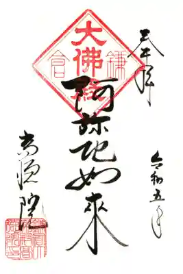 阿弥陀如来