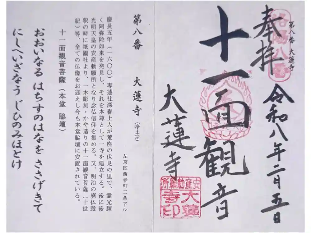 大蓮寺の御朱印