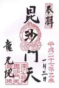 龍光院の御朱印