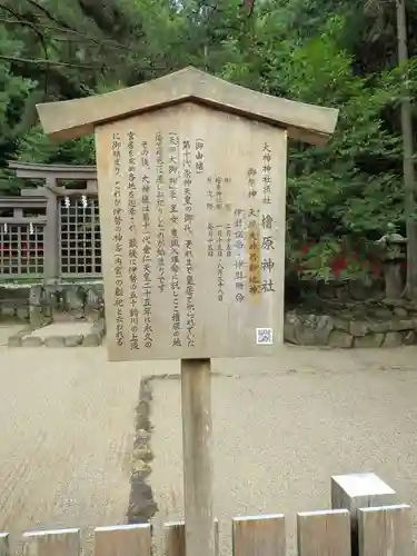 檜原神社（大神神社摂社）の歴史