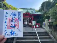海南神社(神奈川県)