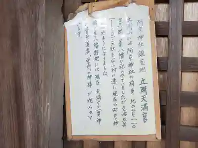 菅原神社の歴史