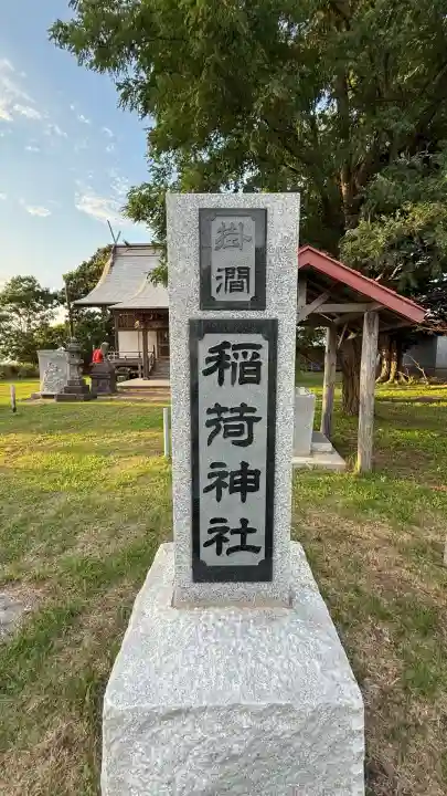 掛澗稲荷神社(北海道)