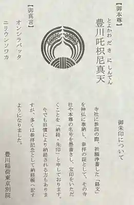 豊川稲荷東京別院(東京都)