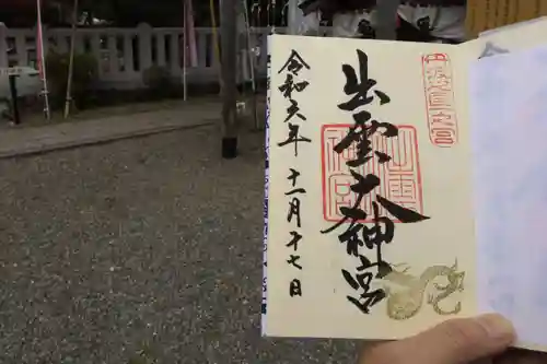 出雲大神宮の御朱印