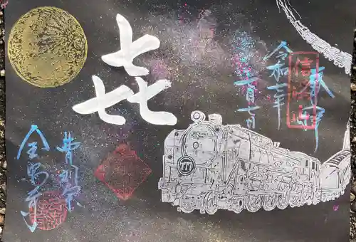 全忠寺の御朱印