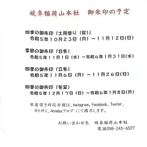 岐阜稲荷山本社(岐阜県)