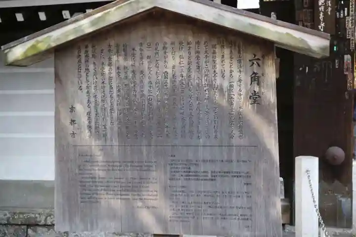 頂法寺(六角堂)(京都府)