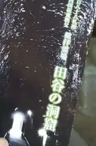 定泉寺(神奈川県)