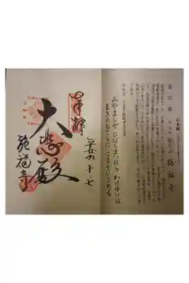 西国三十三霊場第四番です。