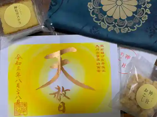 諫早神社（九州総守護  四面宮）の授与品その他