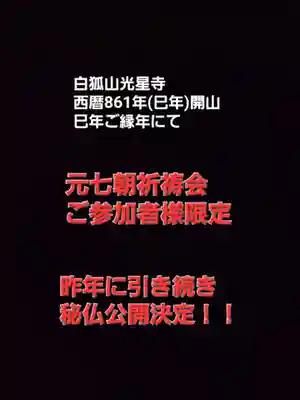 白狐山光星寺(山形県)