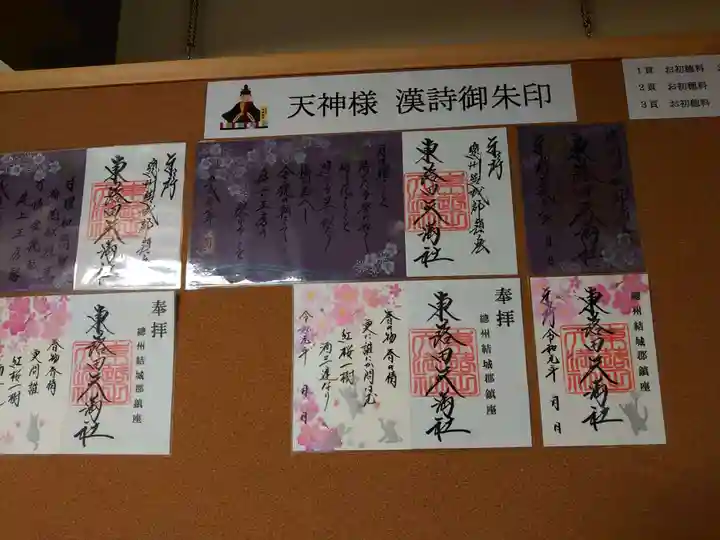 東蕗田天満社のその他建物