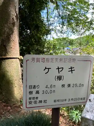 安住神社(栃木県)