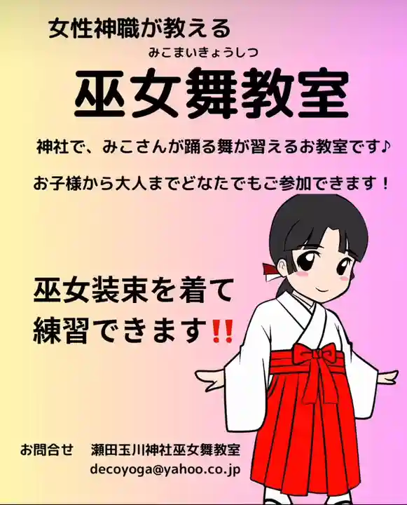 瀬田玉川神社(東京都)