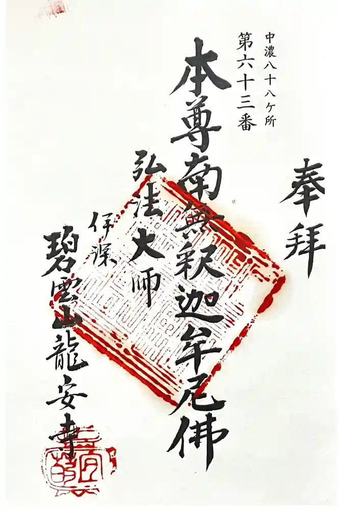 竜安寺の御朱印