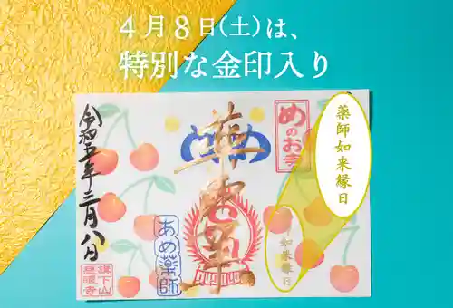 秩父札所十三番 慈眼寺の御朱印