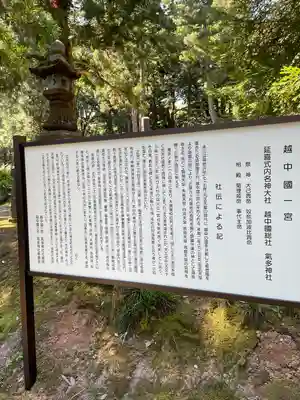 気多神社(富山県)