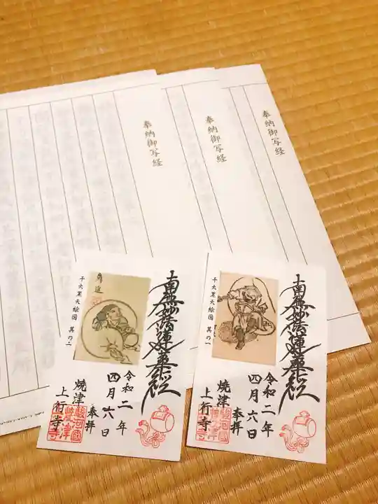 上行寺の御朱印