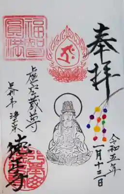 お祭りでご住職が法要のため書き置き対応
一応、まゆ玉の描かれた祭礼日限定版ですw
そういえば正月は御朱印授からなかったので、これが令和五年の初受印でしたわ