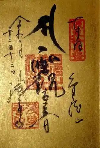 浅草寺の御朱印