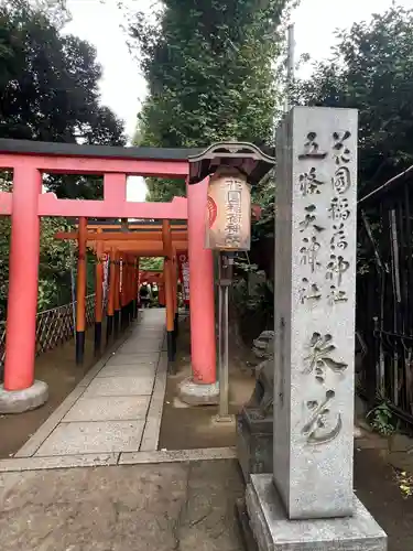 花園稲荷神社の鳥居