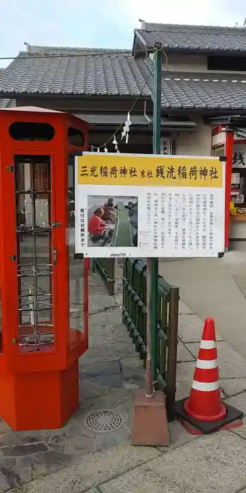 三光稲荷神社の歴史
