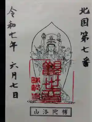 畝畦寺(福井県)