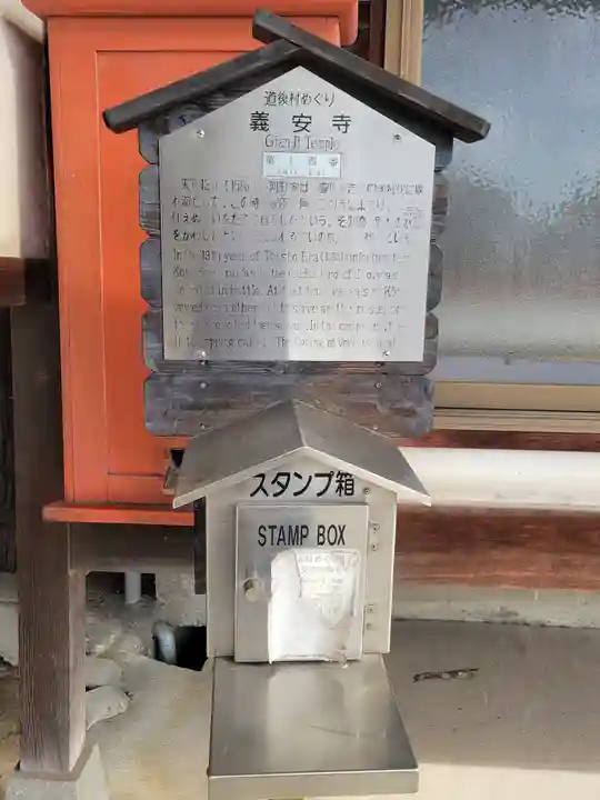 義安寺(愛媛県)