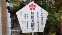 旭川天満宮のその他建物