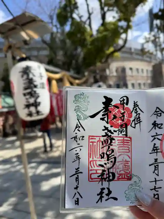 素盞嗚神社(兵庫県)