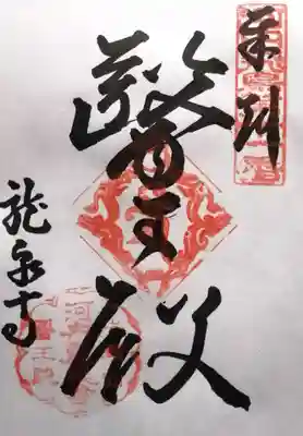 龍泉寺(大阪府)