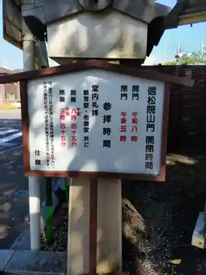 信松院の山門・神門