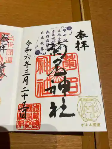 菊名神社(神奈川県)