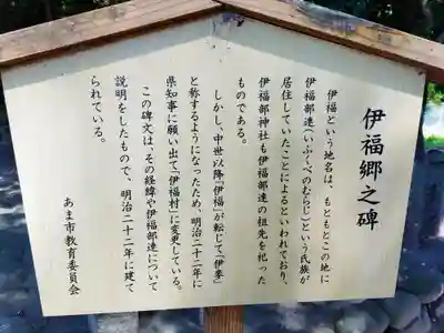 伊福部神社の歴史