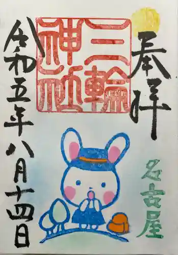 三輪神社(愛知県)