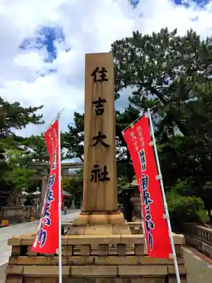 住吉大社のその他建物