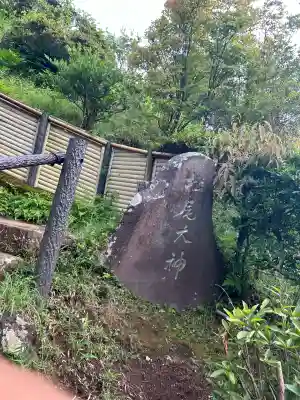 浅間神社(埼玉県)