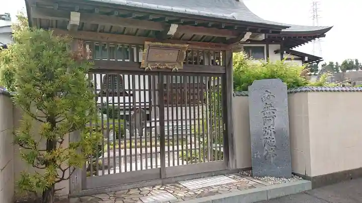 法然寺の山門・神門