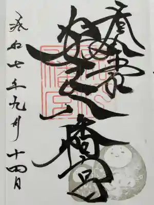 安江八幡宮（金沢水天宮）(石川県)