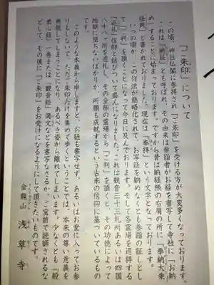 浅草寺の授与品その他