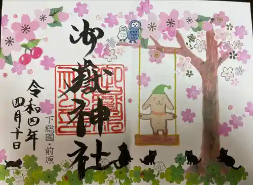 前原御嶽神社の御朱印