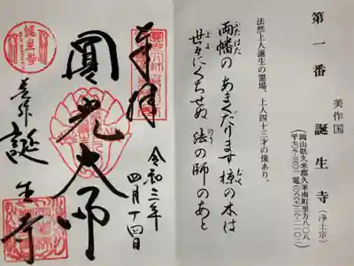 法然上人25霊場 第１番
