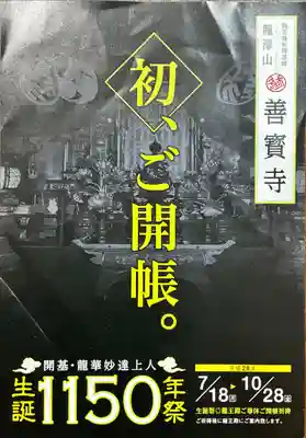善寶寺(山形県)