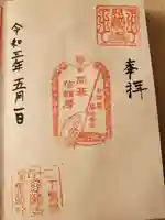 慈願寺の御朱印