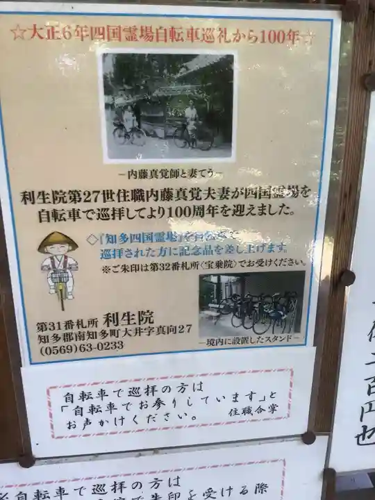 利生院(愛知県)